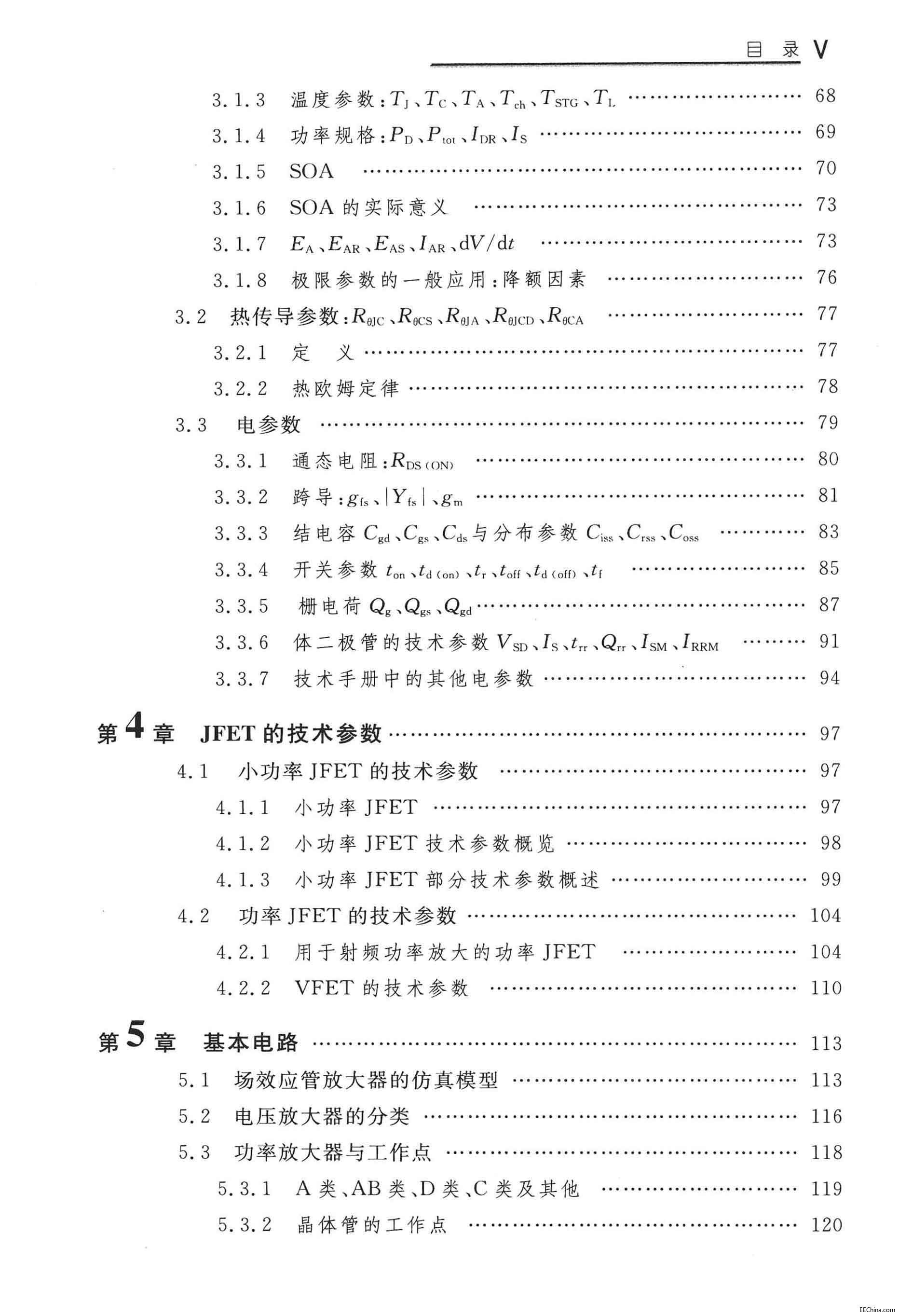 页面提取自－ 场效应管基础与应用实务 286页 76.0M 高清书签版_页面_3.jpg