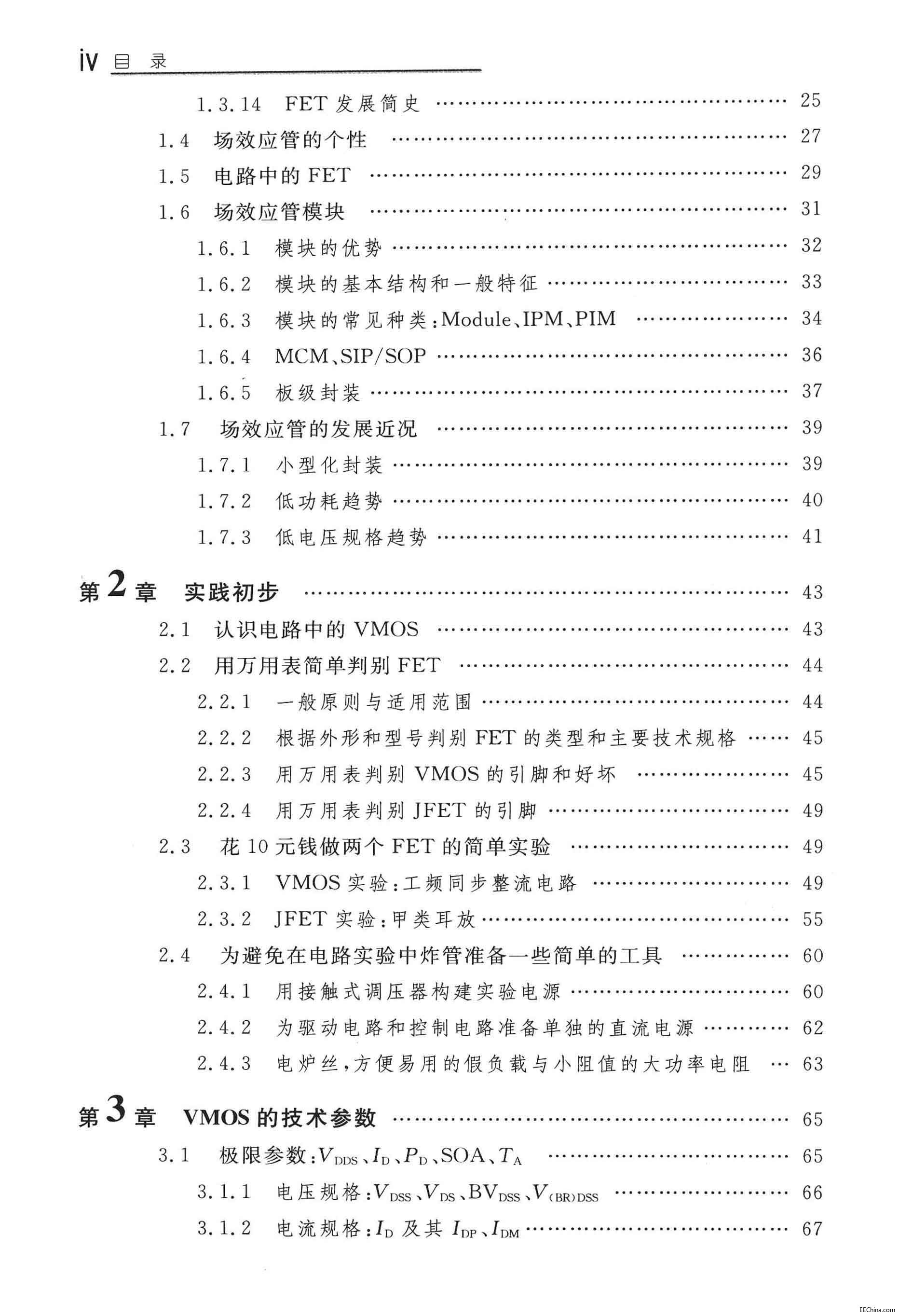 页面提取自－ 场效应管基础与应用实务 286页 76.0M 高清书签版_页面_2.jpg