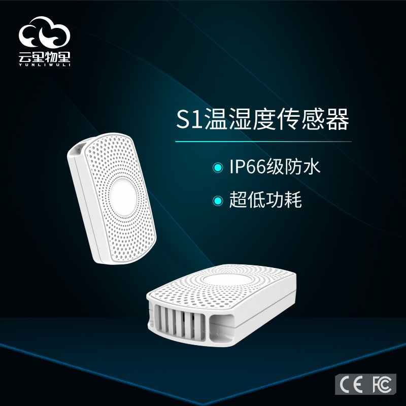 S1温湿度传感器阿里巴巴主图.jpg