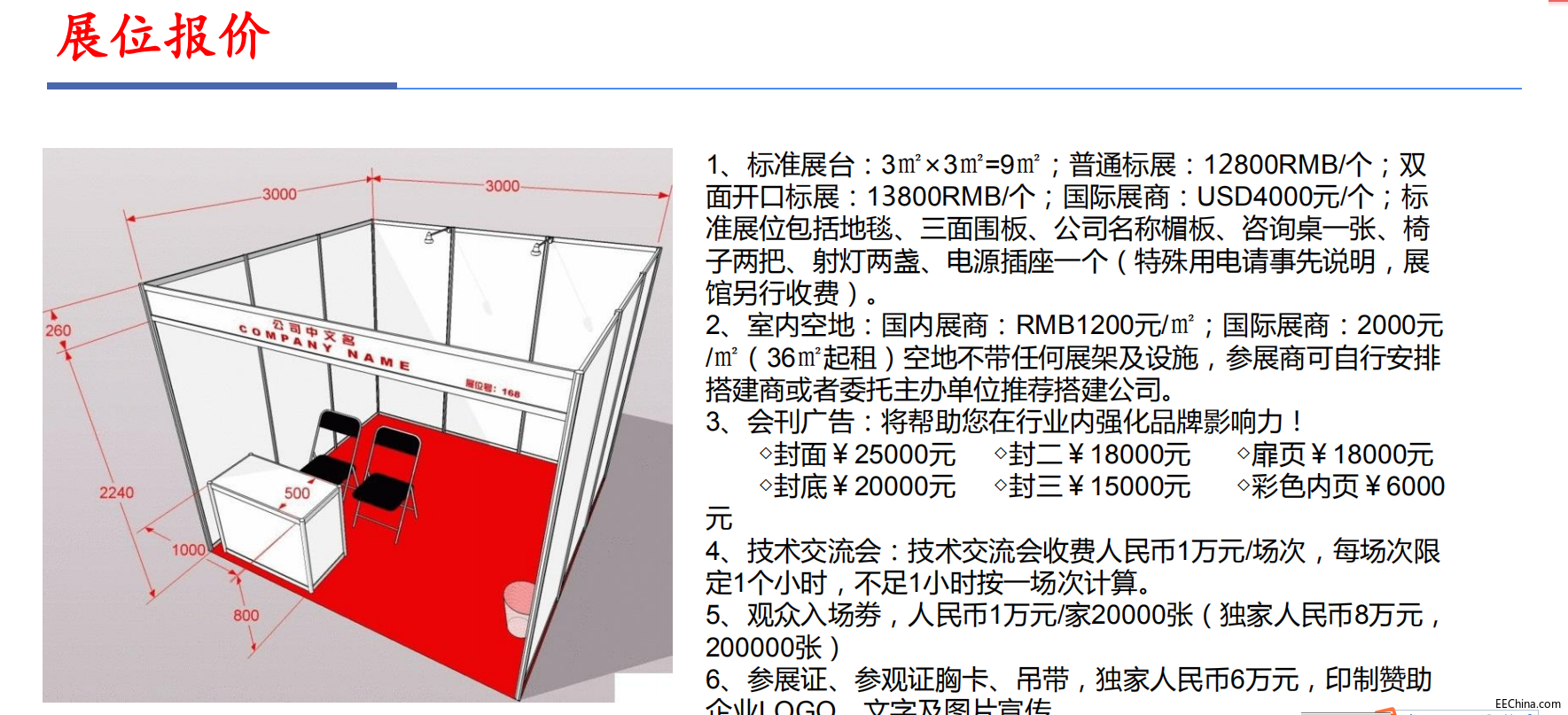展馆平面图 (2).png