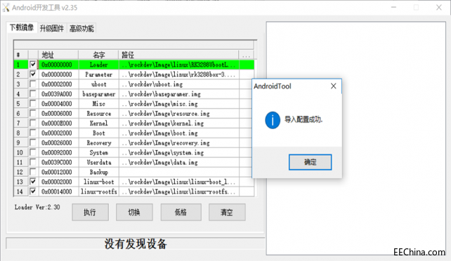 明远智睿MY-RK3288-EK314 烧录手册4.4.2.png