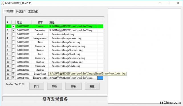 明远智睿MY-RK3288-EK314 烧录手册4.5.2.png