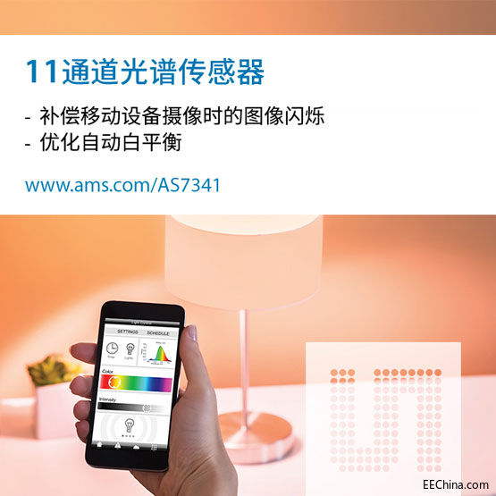 ams_PP_AS7341_RGB_CN.jpg