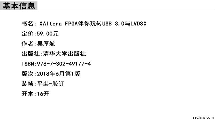 文字1 - Altera FPGA伴你玩转USB3.0与LVDS - 基本信息.jpg