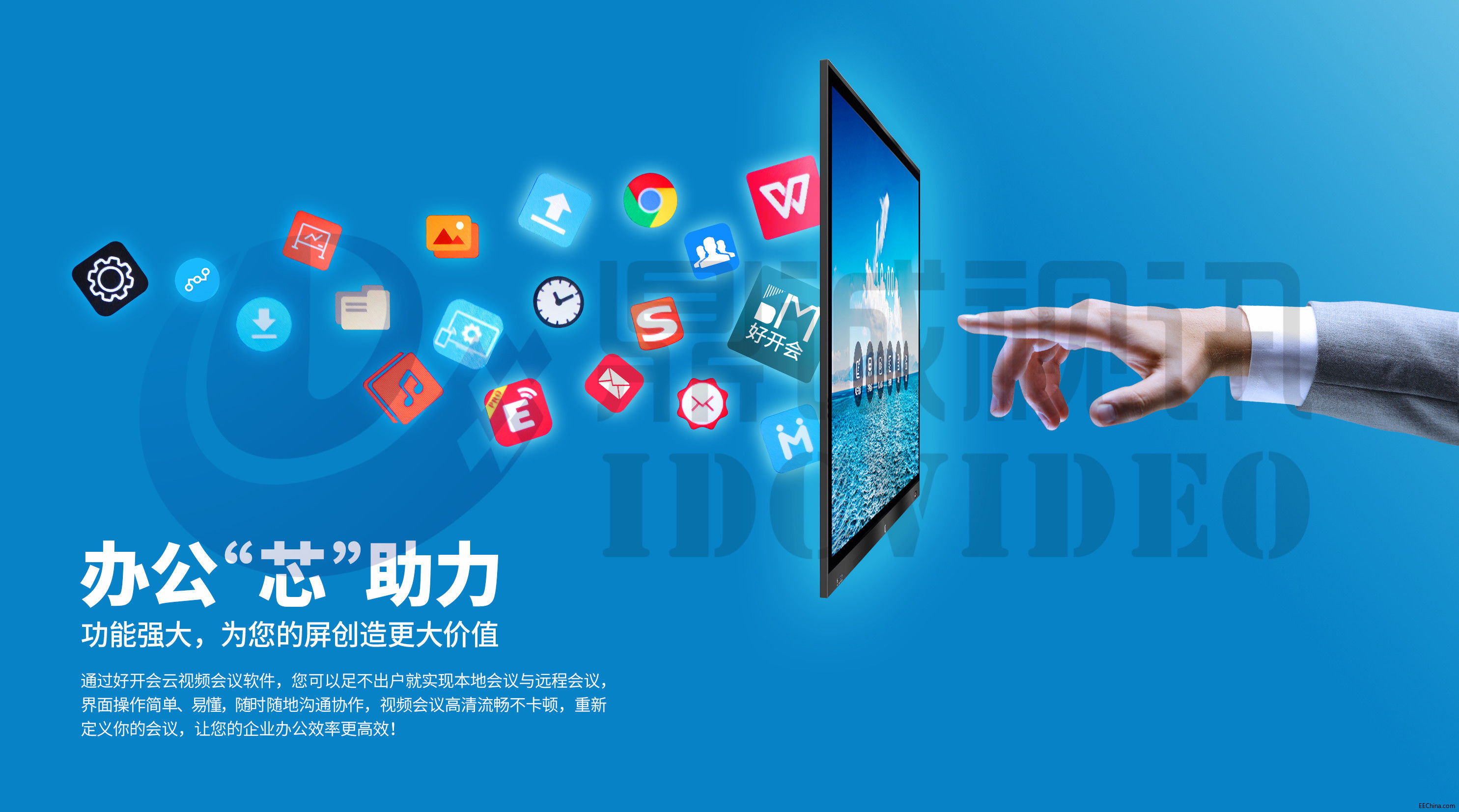 市面上那么多云视频会议软件，怎么选择？——好开会