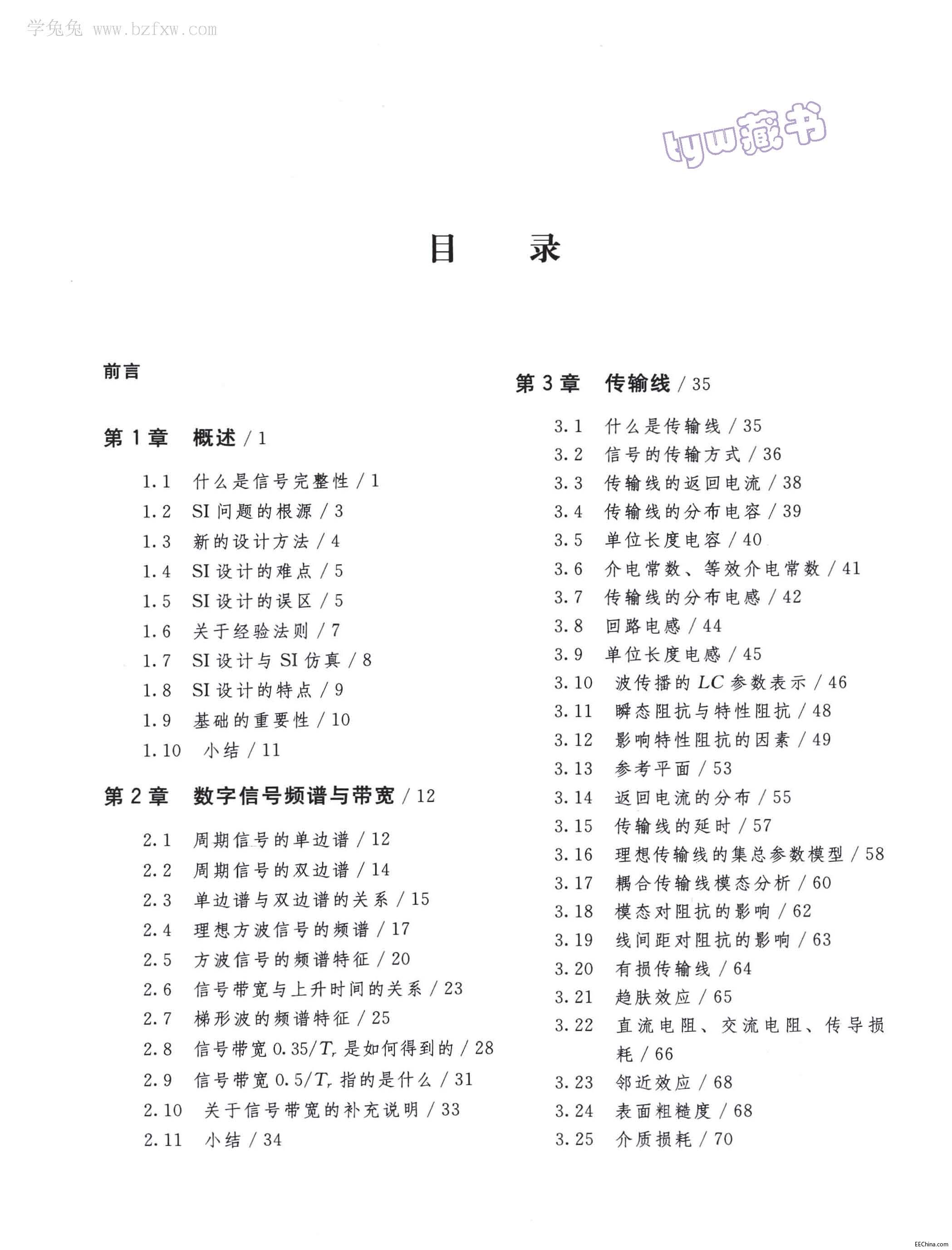 页面提取自－ 信号完整性揭秘 于博士SI设计手记 352页 83.0M 高清书签版_页面_1.jpg