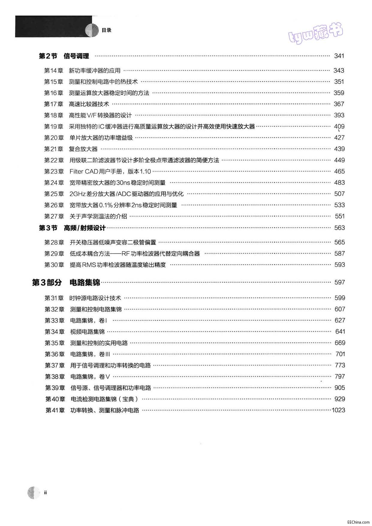 页面提取自－ 模拟电路设计手册-晋级应用指南 1052页 171M 高清书签版_页面_2.jpg