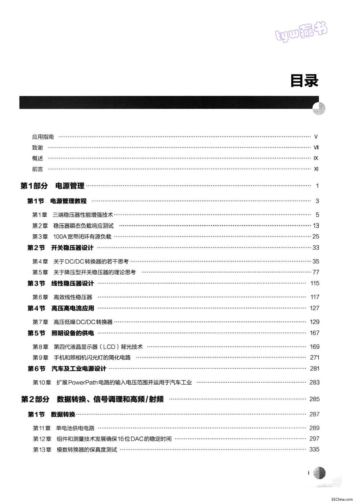页面提取自－ 模拟电路设计手册-晋级应用指南 1052页 171M 高清书签版_页面_1.jpg