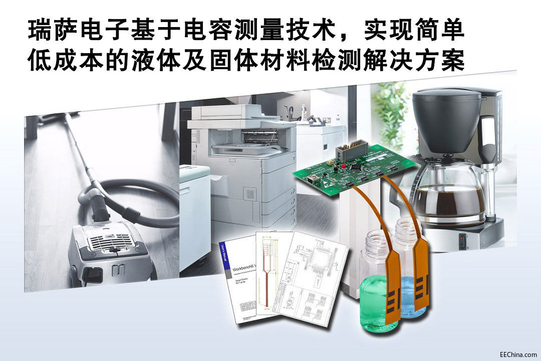 瑞萨电子基于电容测量技术实.jpg