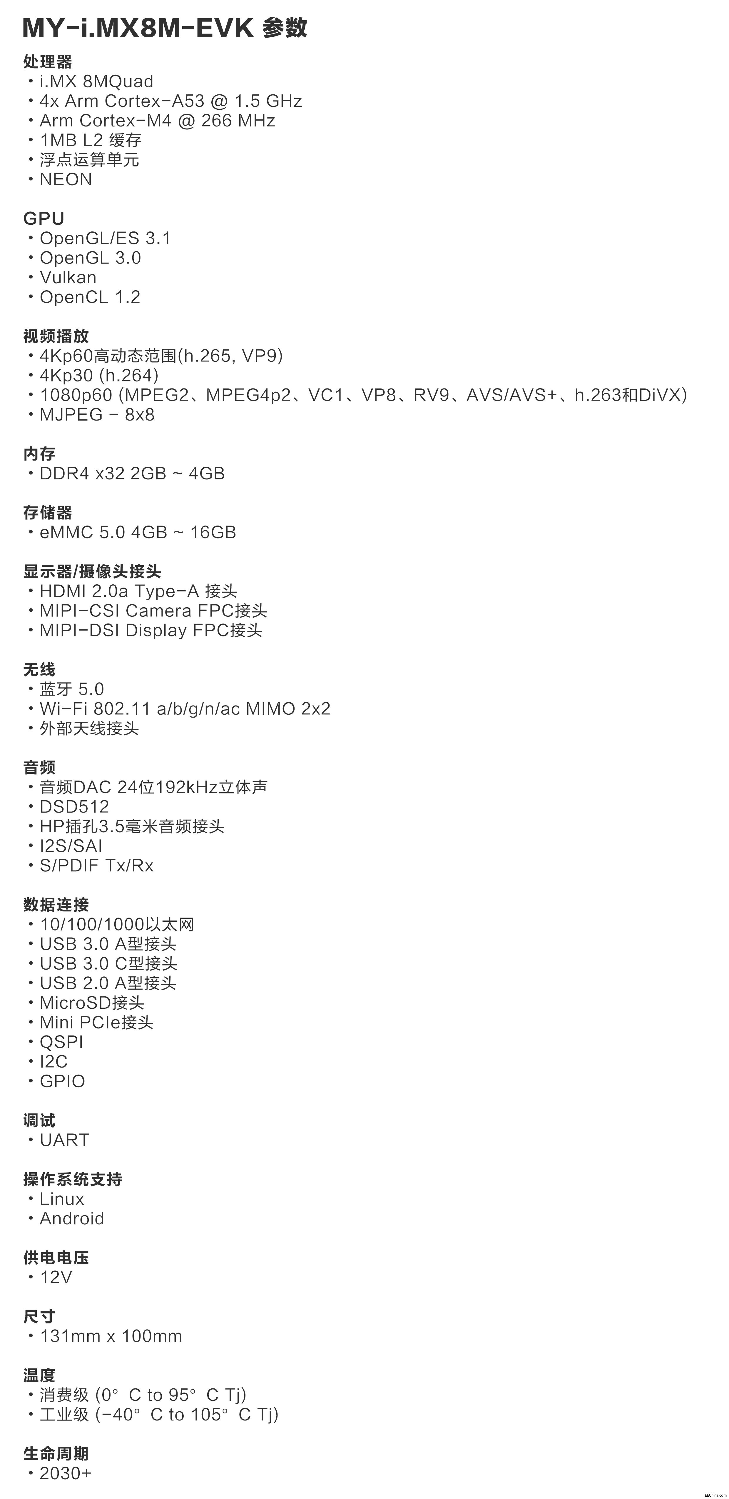 IMX8M整板资料-20190628.jpg