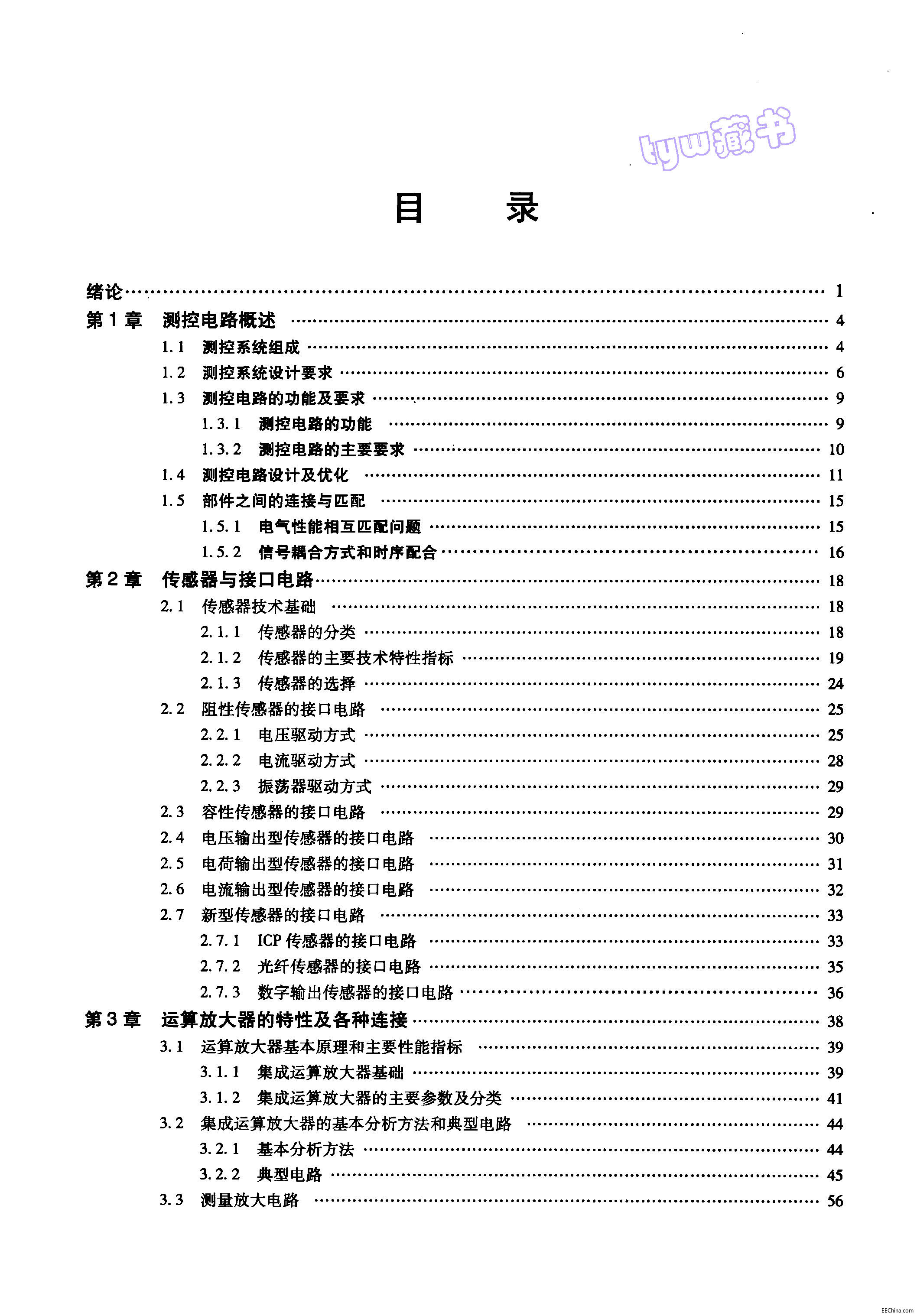 页面提取自－ 测控电路设计与应用 342页 44.3M 高清书签版_页面_1.jpg