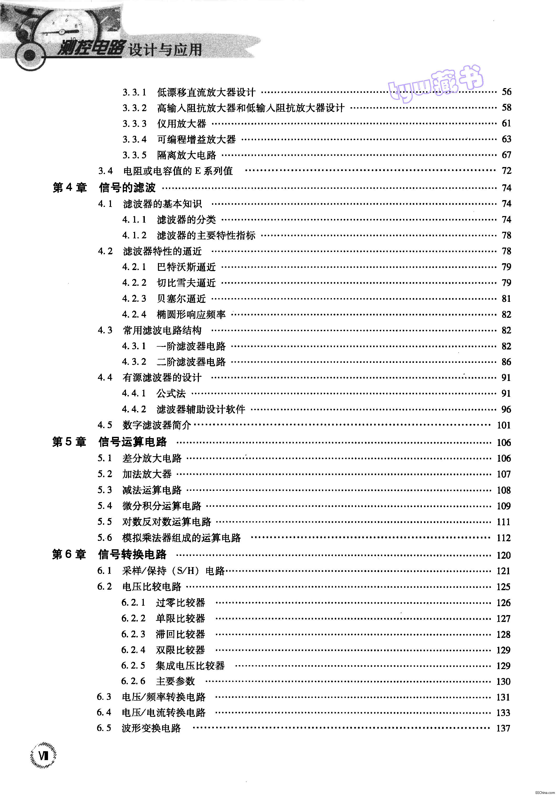 页面提取自－ 测控电路设计与应用 342页 44.3M 高清书签版_页面_2.jpg