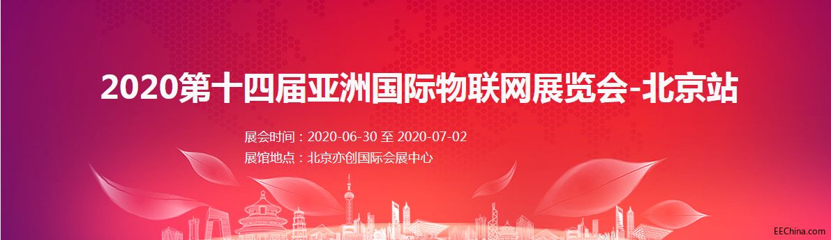 2020 物联网展北京自己做.jpg