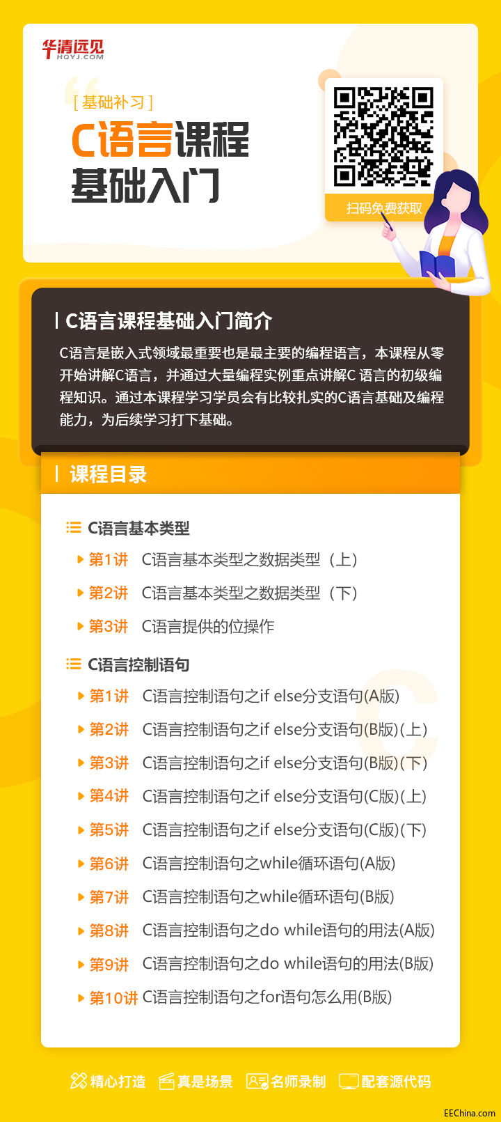 岳跃威-C语言基础课程.jpg