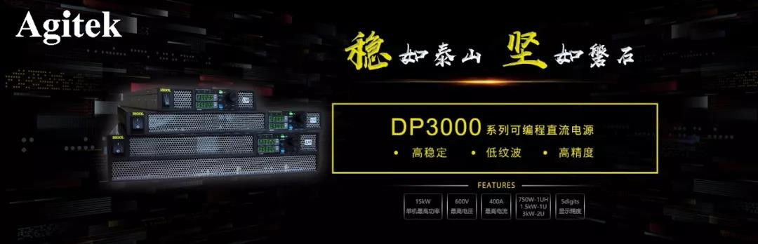 普源精电（RIGOL）推出DP3000系列 750W-1U、1.5kW-1U、3kW-2U全机架直流电源
