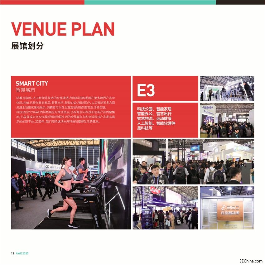 AWE展馆E3.jpg