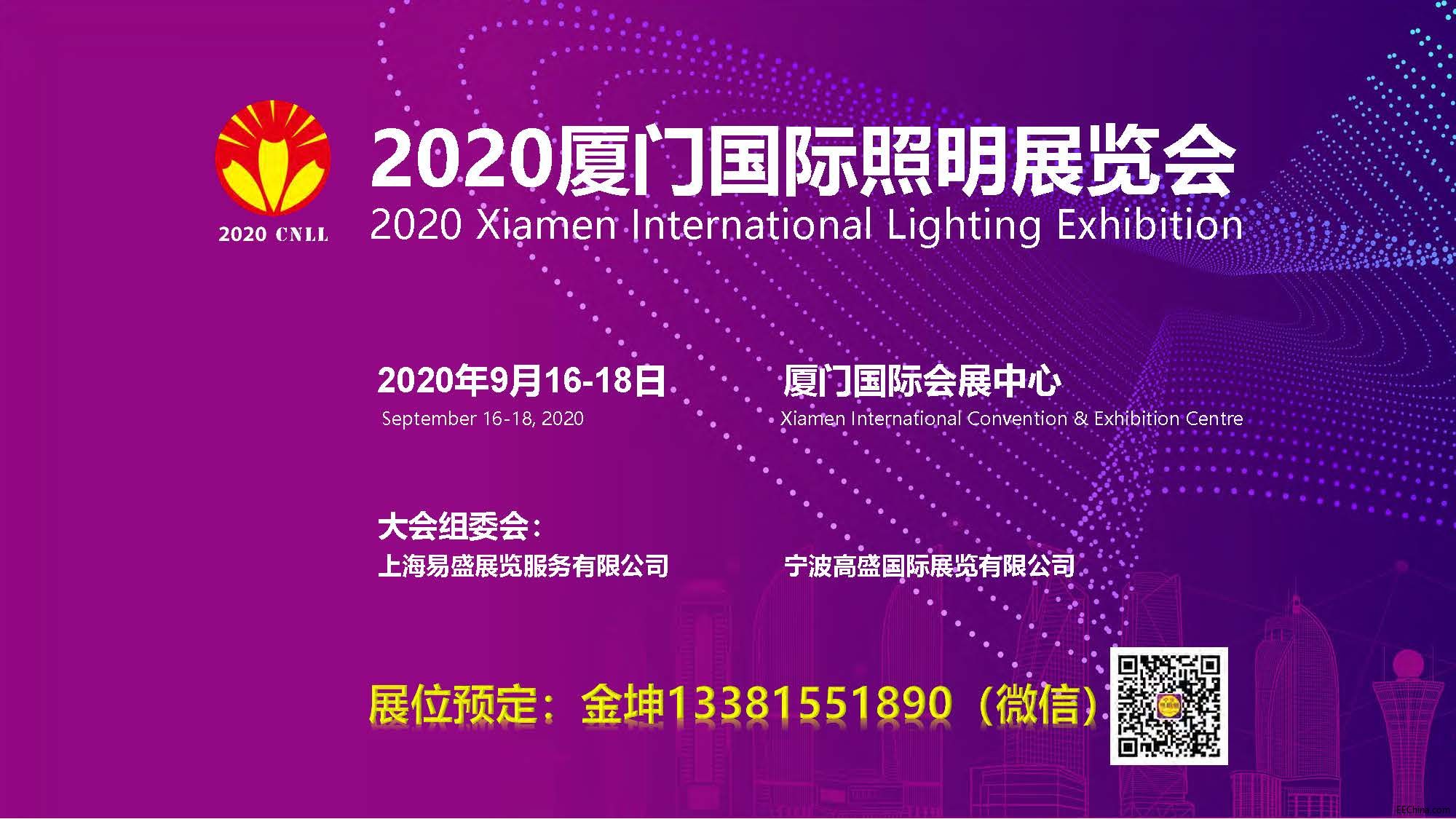 厦门国际照明展览会邀请函--金坤_页面_01.jpg
