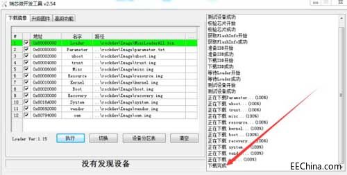 RK3399开发板Android镜像烧写之Windows系统映像烧写