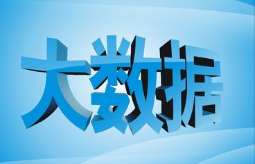 大数据-- 招商博览会