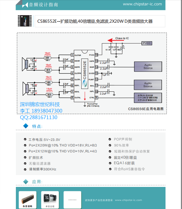 CS86552E扩频功能40倍增益双路20W数字功放IC技术样品支持