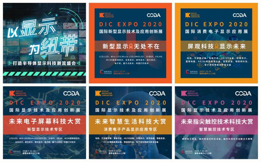 DIC EXPO国际显示展特约专题 | 战“疫”复产，显示当先！