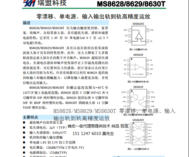 瑞盟15112476010莫先生MS8629系列运放.png