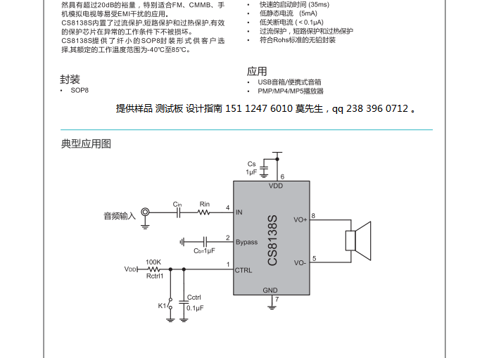 cs8138s带防破音功能  兼容ns4158单声道d类五瓦功放