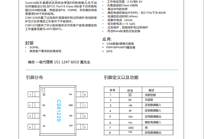 CS8122S智浦欣15112476010莫先生.png