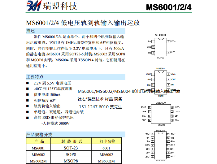 瑞盟15112476010莫先生MS6002系列运放.png