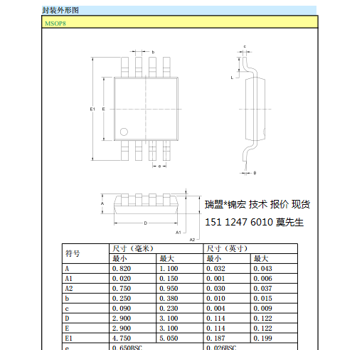 瑞盟15112476010莫先生MS8312M封装外形图低噪声运算放大器瑞盟运放.png