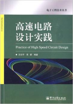 高速电路设计实践.jpg