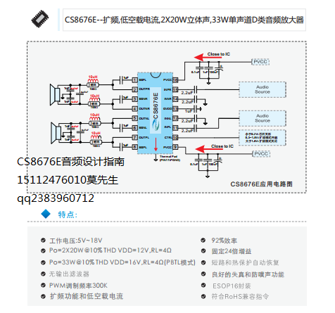 CS8676E音频设计指南15112476010莫先生.png