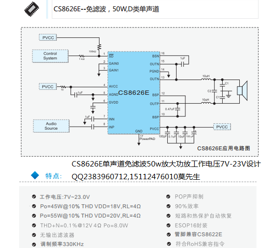 cs8626e智浦欣放大功放15112476010莫先生.png