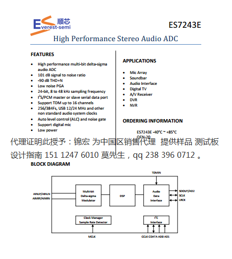 ES7243E凌阳摄像头15112476010莫工样品报价.png