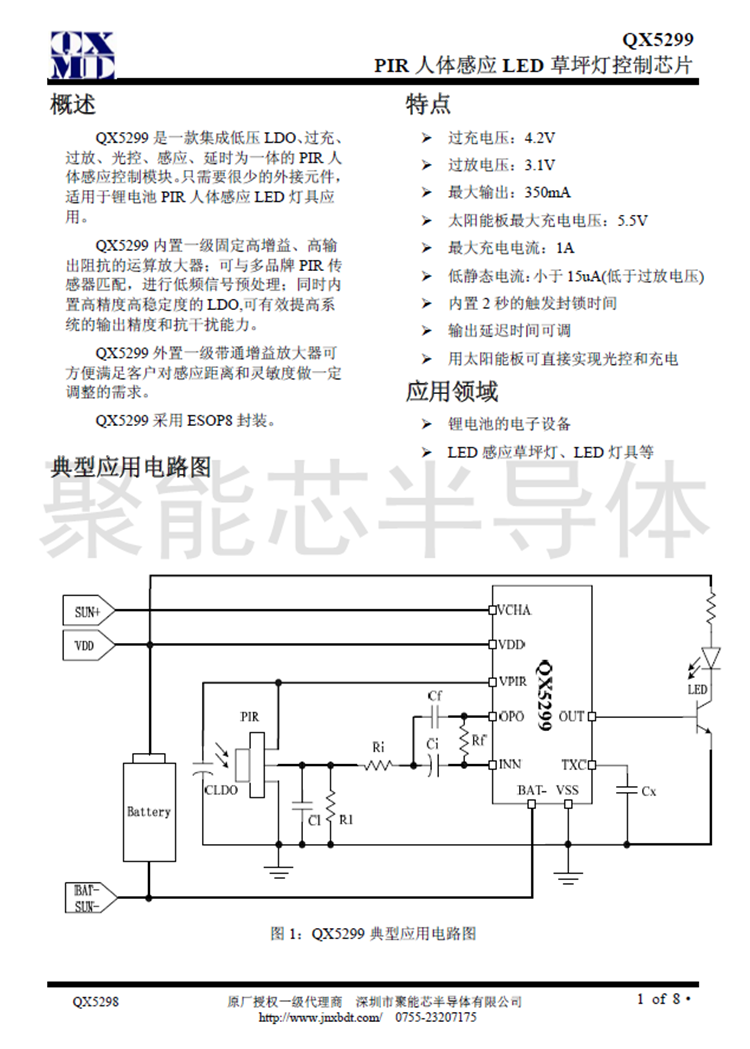 QX5299原理图.png