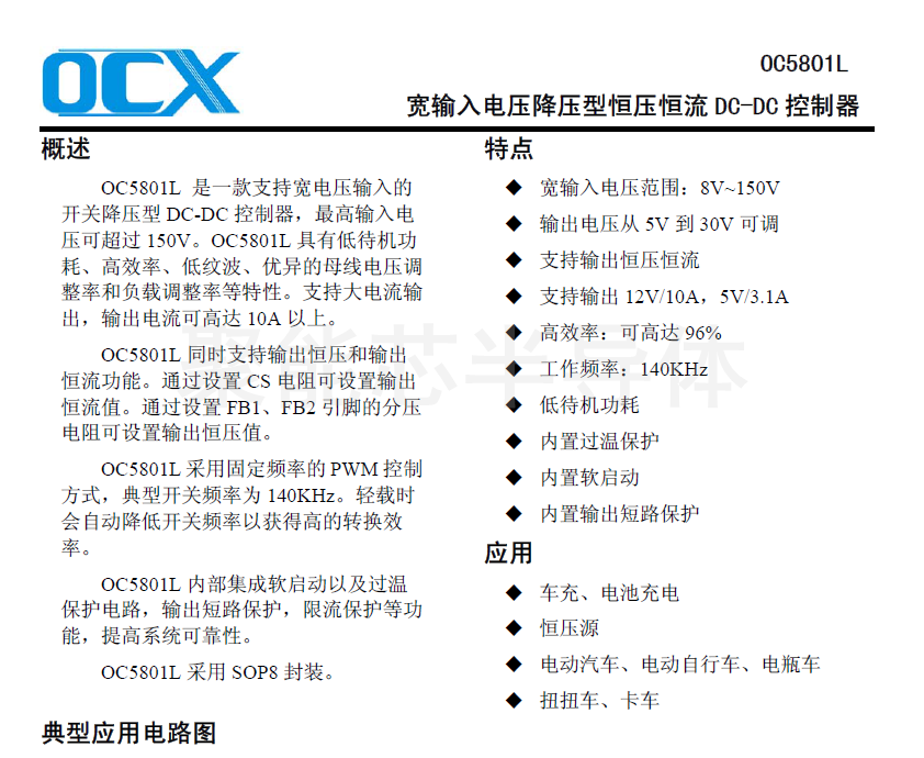 OC5801L规格书.png