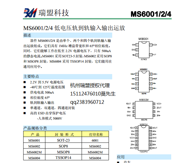 MS6002血氧仪运放15112476010莫先生.png