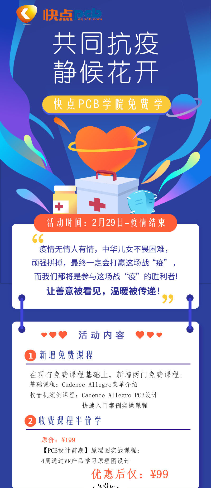 战“疫”活动-无二维码.jpg