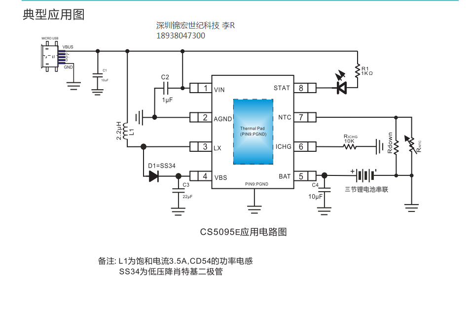 CS5095E USB 5V充三节锂电池充电管理芯片设计电路图，提供样品技术支持