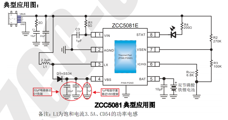ZCC5081 双/两节磷酸铁锂电池  5V升压充电