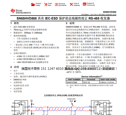 SN65HVD888规格书15112476010莫工.png