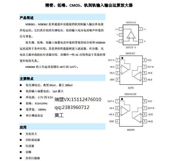 MS8362精密低噪运放15112476010莫先生.png