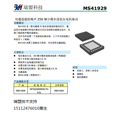 MS41929双通道超低噪声 256 细分微步进低压电机驱动.png