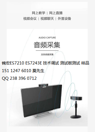 15112476010莫先生顺芯ES7210 ES7243音频麦克风采集应用产品.png
