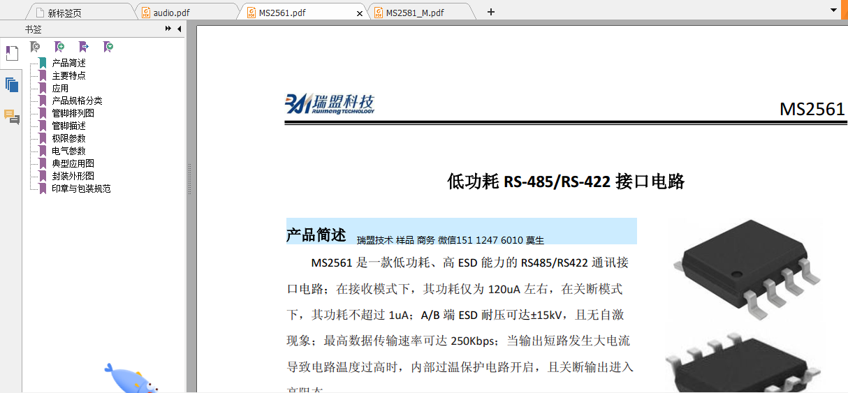 MS2374通讯接口电路AM26LS31替换MS2375兼容AM26LS32代替MS2561代换MAX487编解MS2581兼容MAX488电路RS485通讯SN65HVD888