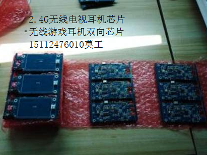 2.4G无线电视耳机芯片无线游戏耳机双向芯片15112476010莫先生杭州.png