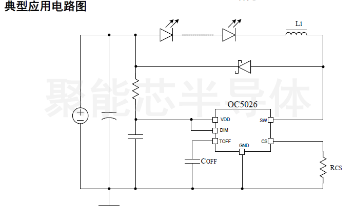 OC5026原理图.png