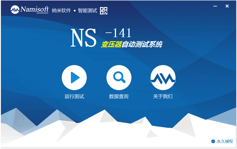软件主界面