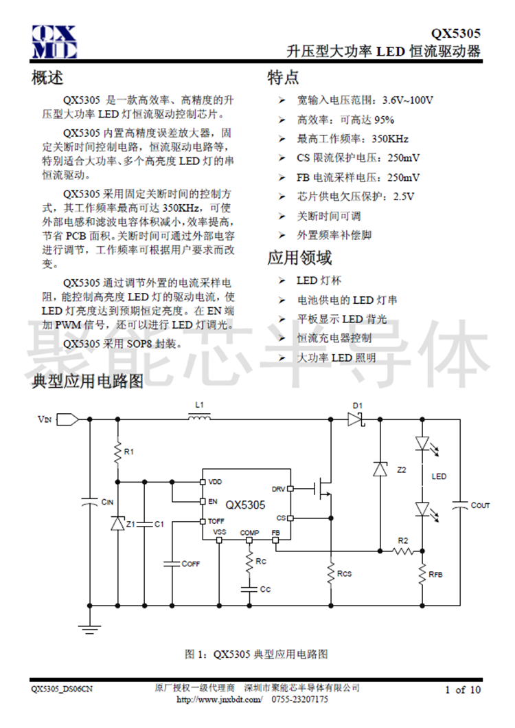 QX5305原理图.png