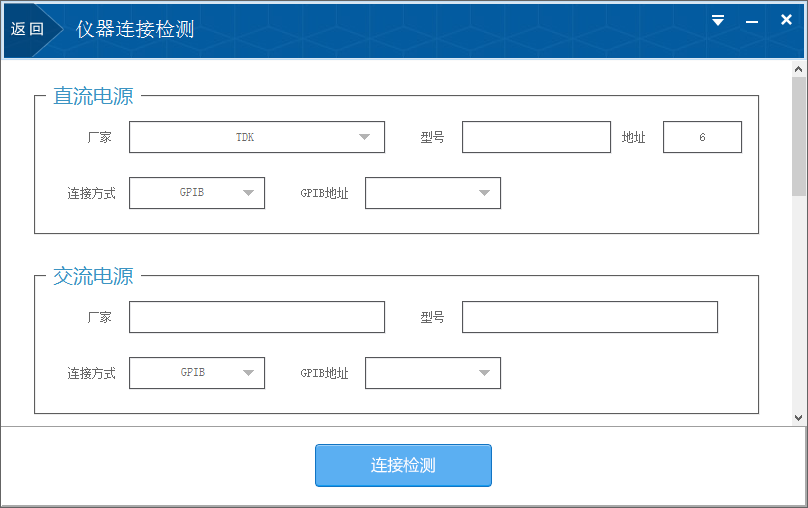 仪器连接检测界面.png